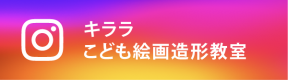 インスタバナー