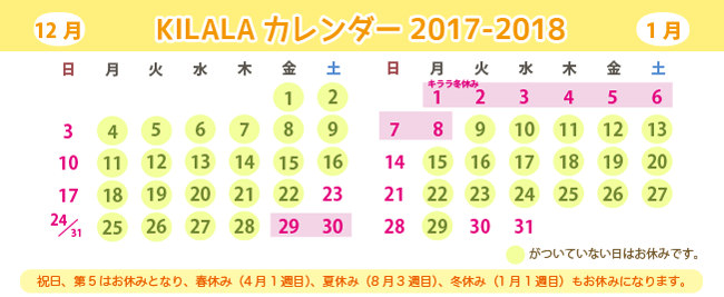 2017-12-01キララカレンダー.png