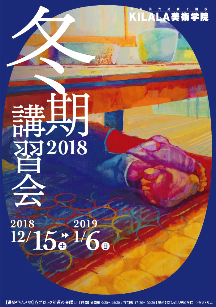 2018冬期講習会パンフ.jpg