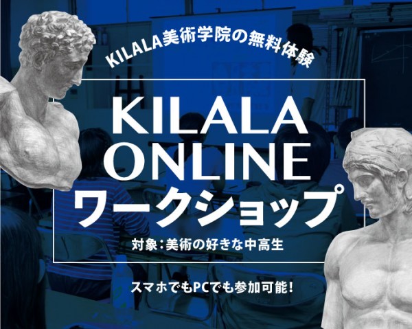 KILALA オンラインワークショップ開催！サムネイル